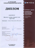 Институт химии твёрдого тела. Диплом.