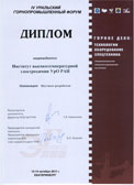 Институт высокотемпературной электрохимии. Диплом.