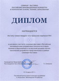 Диплом. Институт химии твёрдого тела УрО РАН.