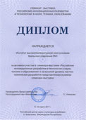 Институт высокотемпературной электрохимии УрО РАН.